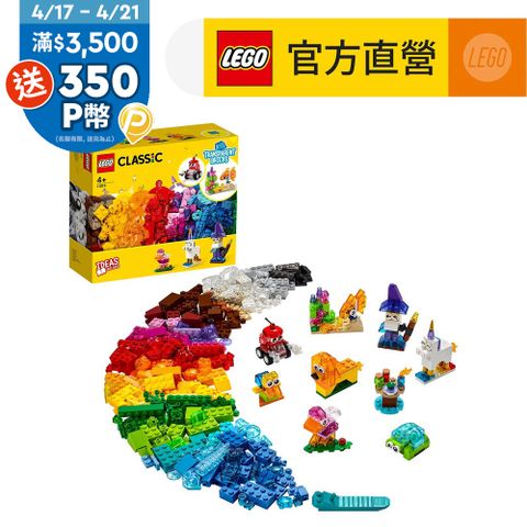 LEGO樂高 經典套裝 11013 創意透明顆粒
