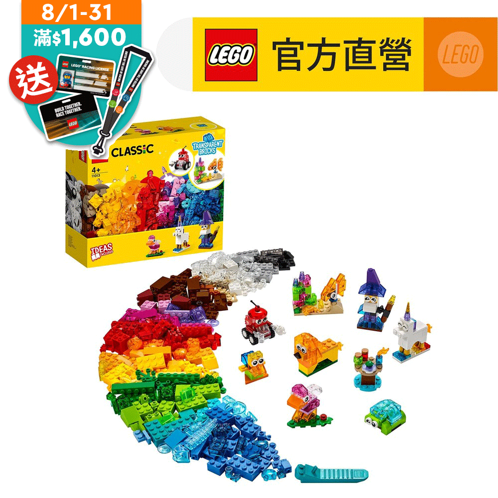 LEGO 樂高  經典套裝 11013 創意透明顆粒(透明積木 創意)