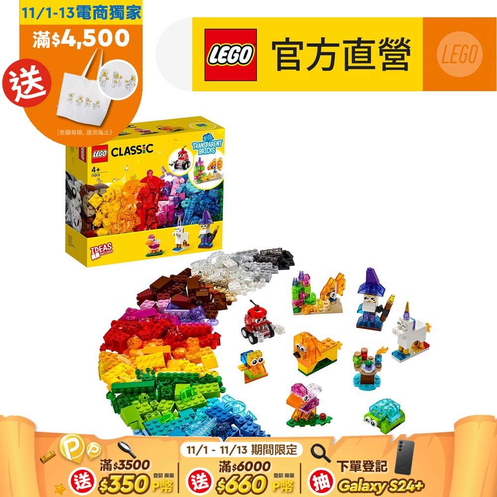 LEGO 樂高  經典套裝 11013 創意透明顆粒(透明積木 創意)