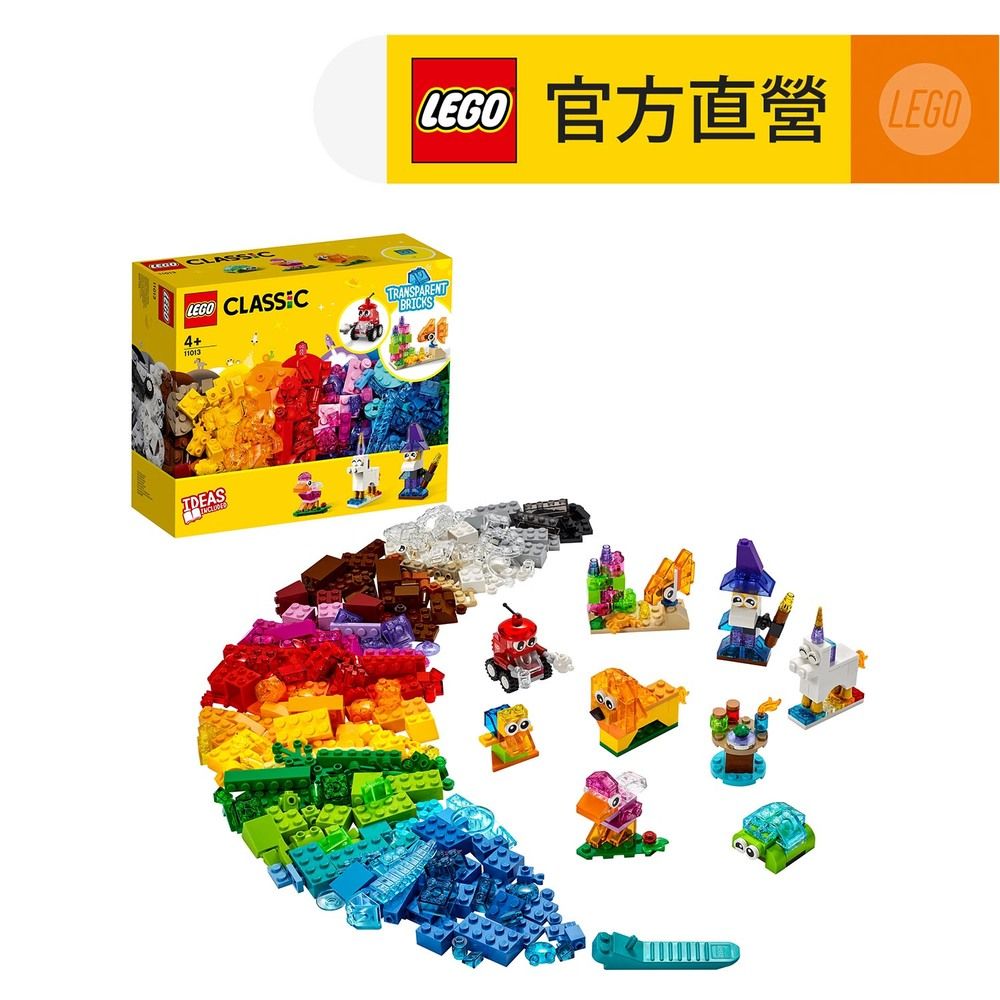 LEGO 樂高  經典套裝 11013 創意透明顆粒(透明積木 創意)