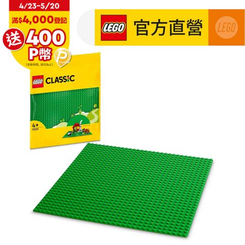 LEGO樂高 經典套裝 11023 綠色底板
