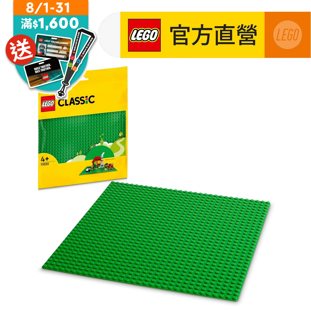 LEGO 樂高  經典套裝 11023 綠色底板(底板 底座 不含積木)