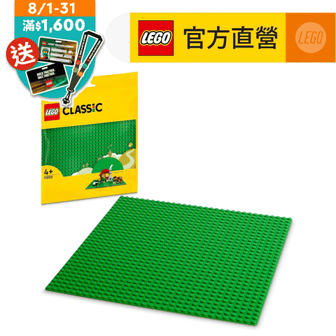 LEGO 樂高 經典套裝 11023 綠色底板(底板 底座 不含積木)