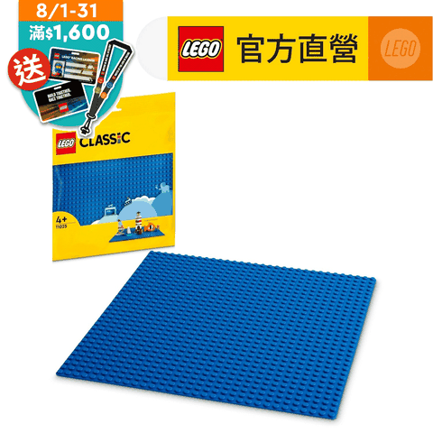 LEGO 樂高 經典套裝 11025 藍色底板(底板 底座 不含積木)