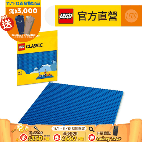 LEGO 樂高 經典套裝 11025 藍色底板(底板 底座 不含積木)