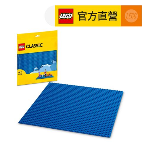LEGO 樂高 經典套裝 11025 藍色底板(底板 底座 不含積木)