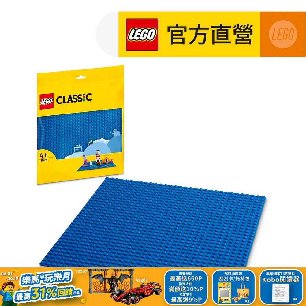 LEGO 樂高  經典套裝 11025 藍色底板(底板 底座 不含積木)