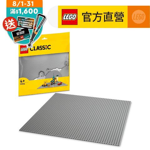 LEGO 樂高 經典套裝 11024 灰色底板(底板 底座 不含積木)