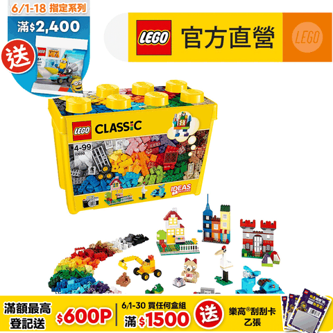 LEGO樂高 經典套裝 10698 樂高大型創意拼砌盒桶