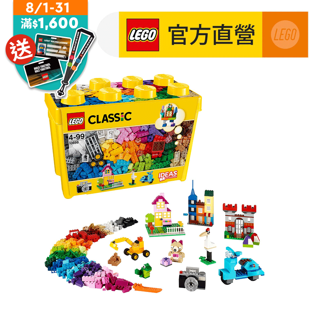 LEGO 樂高  經典套裝 10698 大型創意拼砌盒桶(積木 玩具)