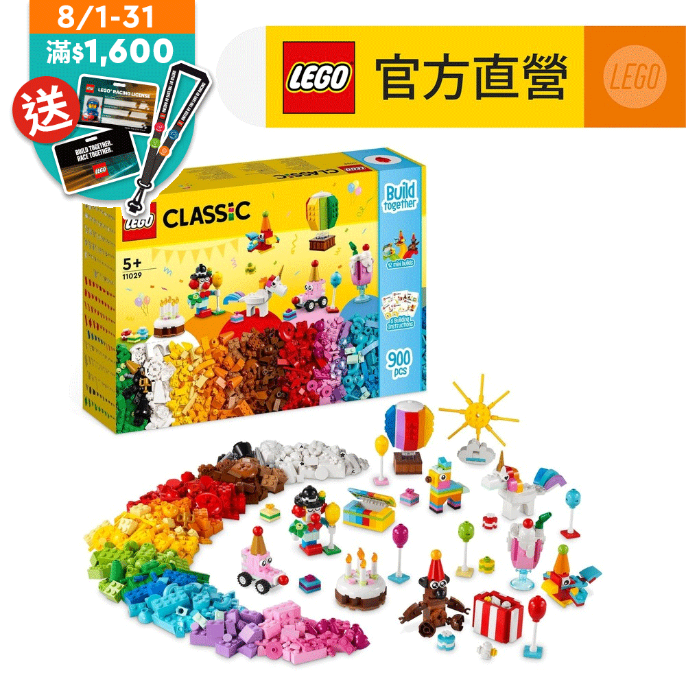 LEGO 樂高  經典套裝 11029 創意派對盒(派對玩具 玩具禮物)