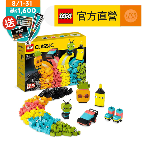 LEGO 樂高 經典套裝 11027 創意螢光趣味套裝(玩具零件 兒童玩具積木)