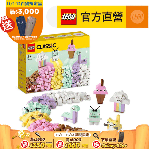 LEGO 樂高 經典套裝 11028 創意粉彩趣味套裝(玩具零件 兒童玩具積木)