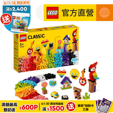 LEGO樂高 經典套裝 11030 精彩積木盒