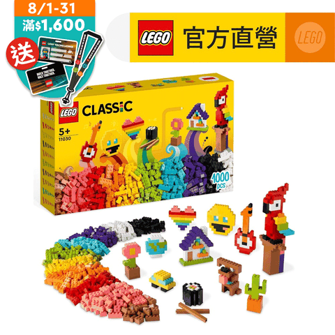 LEGO 樂高 經典套裝 11030 精彩積木盒(玩具零件 玩具禮物)