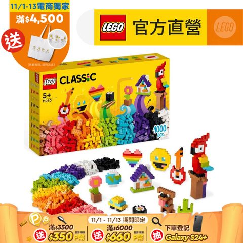 LEGO 樂高 經典套裝 11030 精彩積木盒(玩具零件 玩具禮物)