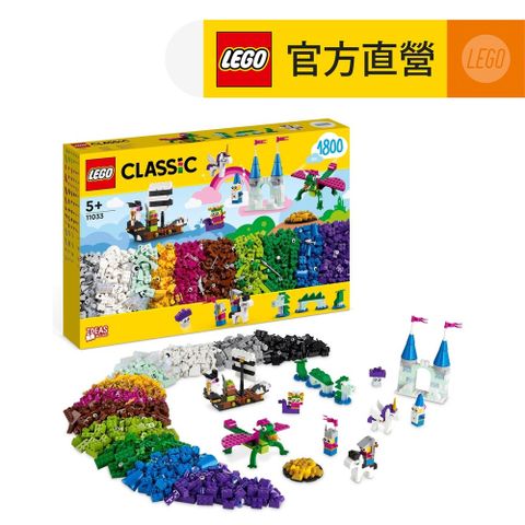 LEGO樂高 經典套裝 11033 創意奇幻宇宙