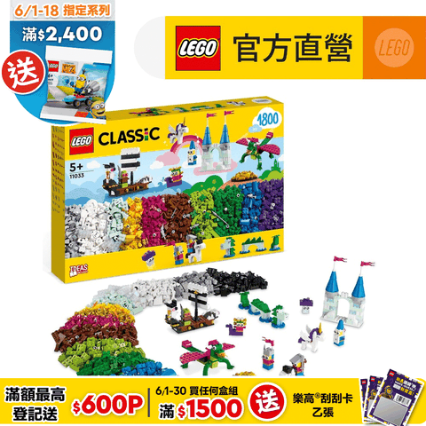 LEGO樂高 經典套裝 11033 創意奇幻宇宙