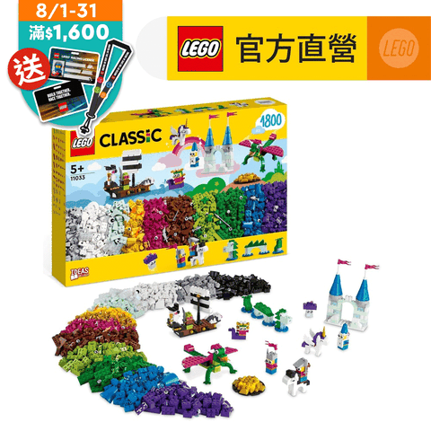 LEGO 樂高 經典套裝 11033 創意奇幻宇宙(玩具零件 兒童玩具積木)