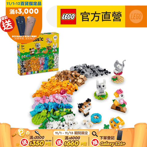 LEGO 樂高 經典套裝 11034 創意寵物(禮物 積木玩具)