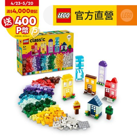 LEGO樂高 經典套裝 11035 創意房屋