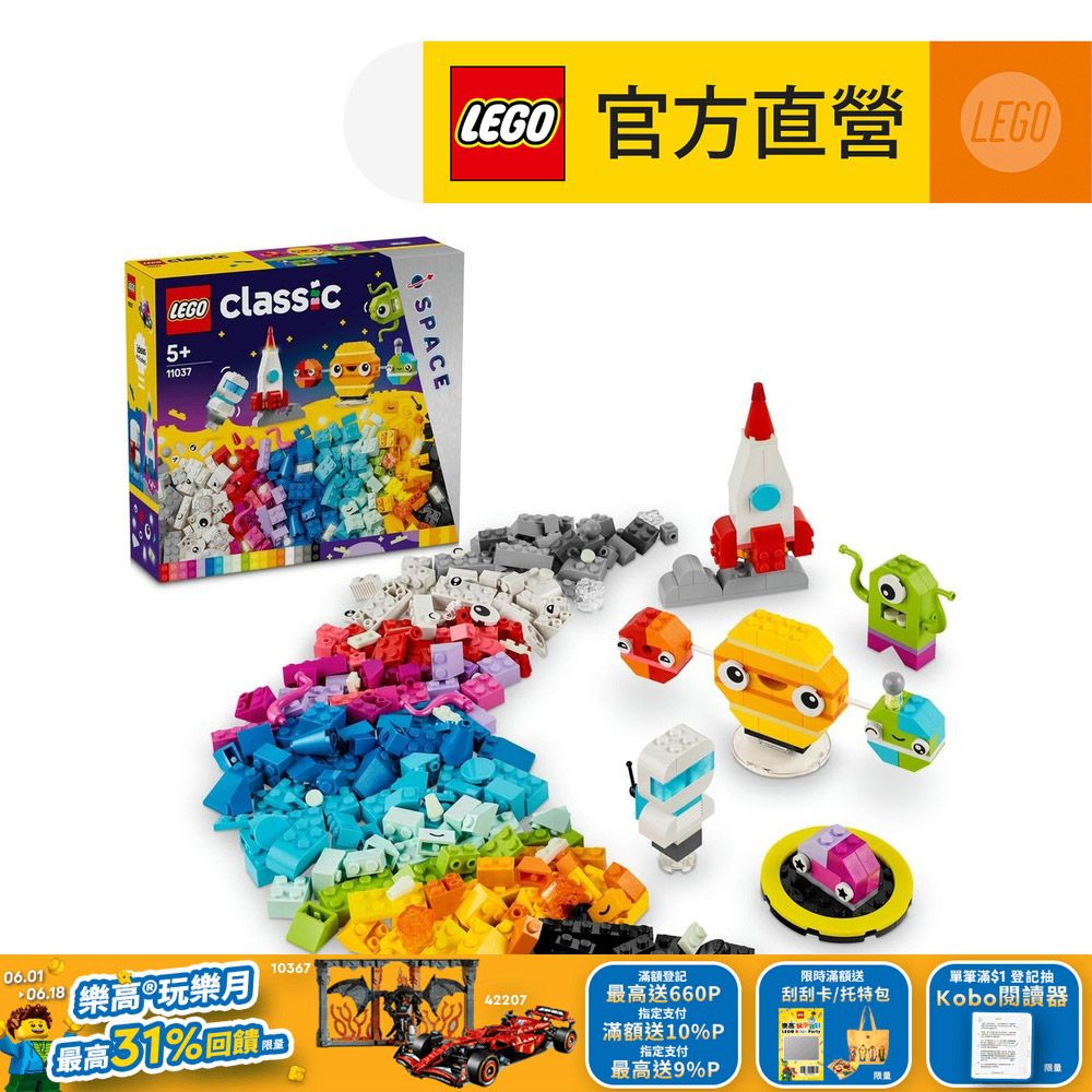LEGO 樂高  經典套裝 11037 創意太空星球(禮物 積木玩具)