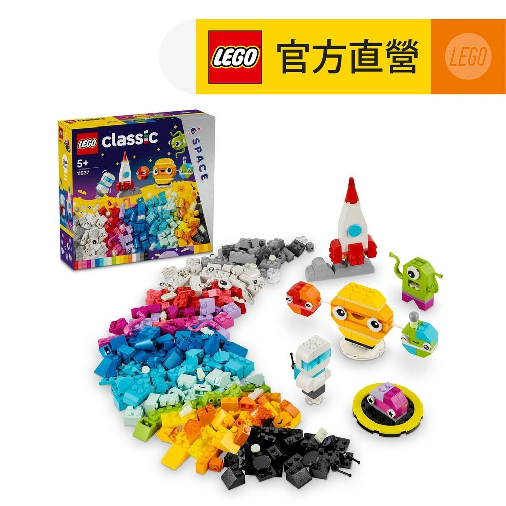 LEGO 樂高  經典套裝 11037 創意太空星球(禮物 積木玩具)