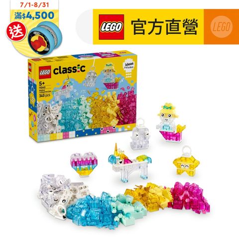 LEGO樂高 經典套裝 11040 神奇透明百寶盒