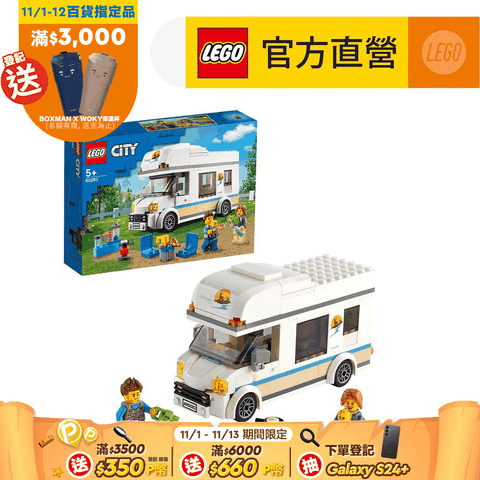 LEGO 樂高 城市系列 60283 假期露營車(露營車 角色扮演)