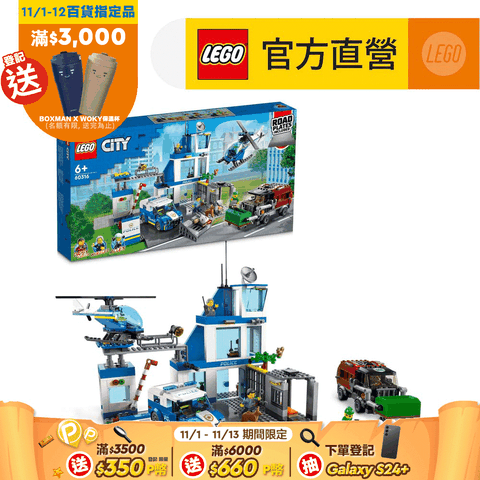 LEGO 樂高 城市系列 60316 城市警察局(玩具車 警察)