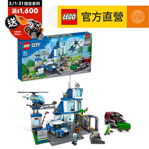 LEGO 樂高 城市系列 60316 城市警察局(玩具車 警察)