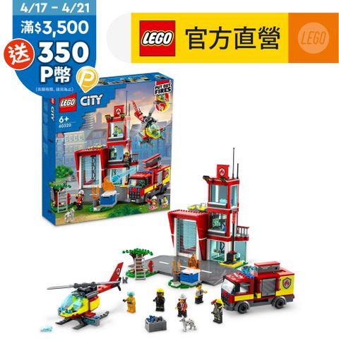 LEGO樂高 城市系列 60320 消防局
