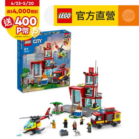 LEGO樂高 城市系列 60320 消防局