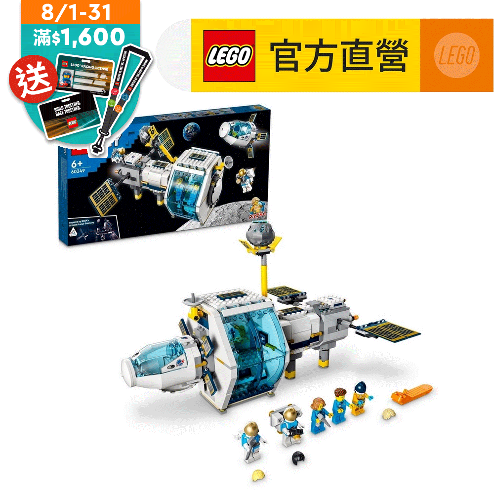 LEGO 樂高  城市系列 60349 月球太空站(太空玩具 太空人)