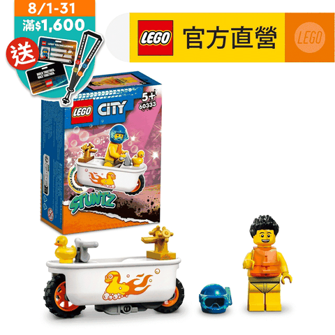 LEGO 樂高 城市系列 60333 浴缸特技摩托車(玩具車 摩托車)