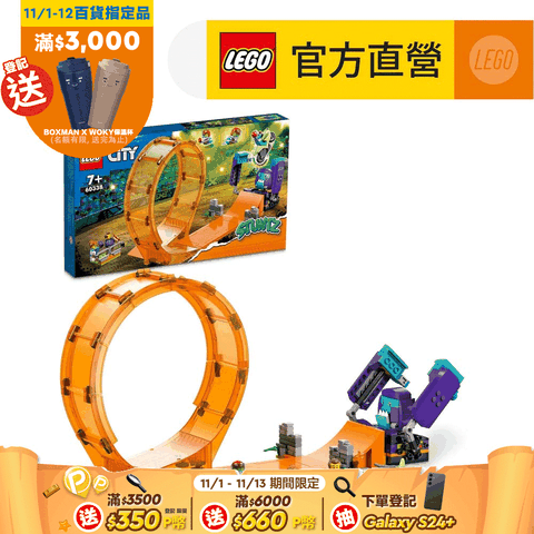 LEGO 樂高 城市系列 60338 衝撞黑猩猩特技環形跑道(摩托車 玩具車)