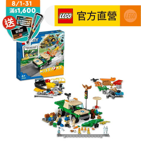 LEGO 樂高 城市系列 60353 野生動物救援任務(鱷魚 玩具車)