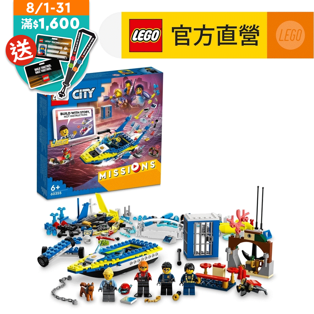 LEGO 樂高  城市系列 60355 水上警察偵察任務(警察遊戲 玩具船)