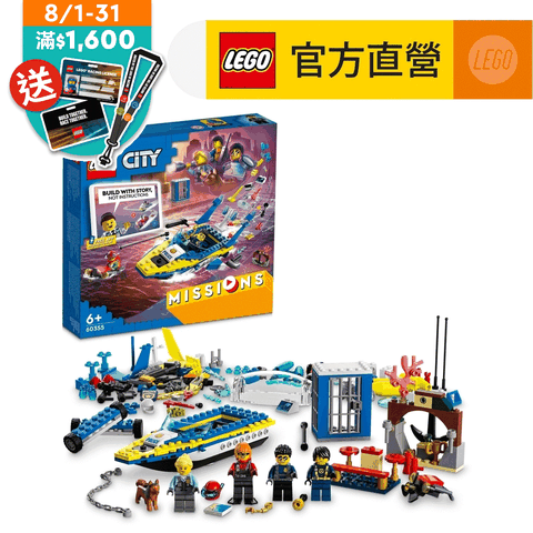 LEGO 樂高 城市系列 60355 水上警察偵察任務(警察遊戲 玩具船)