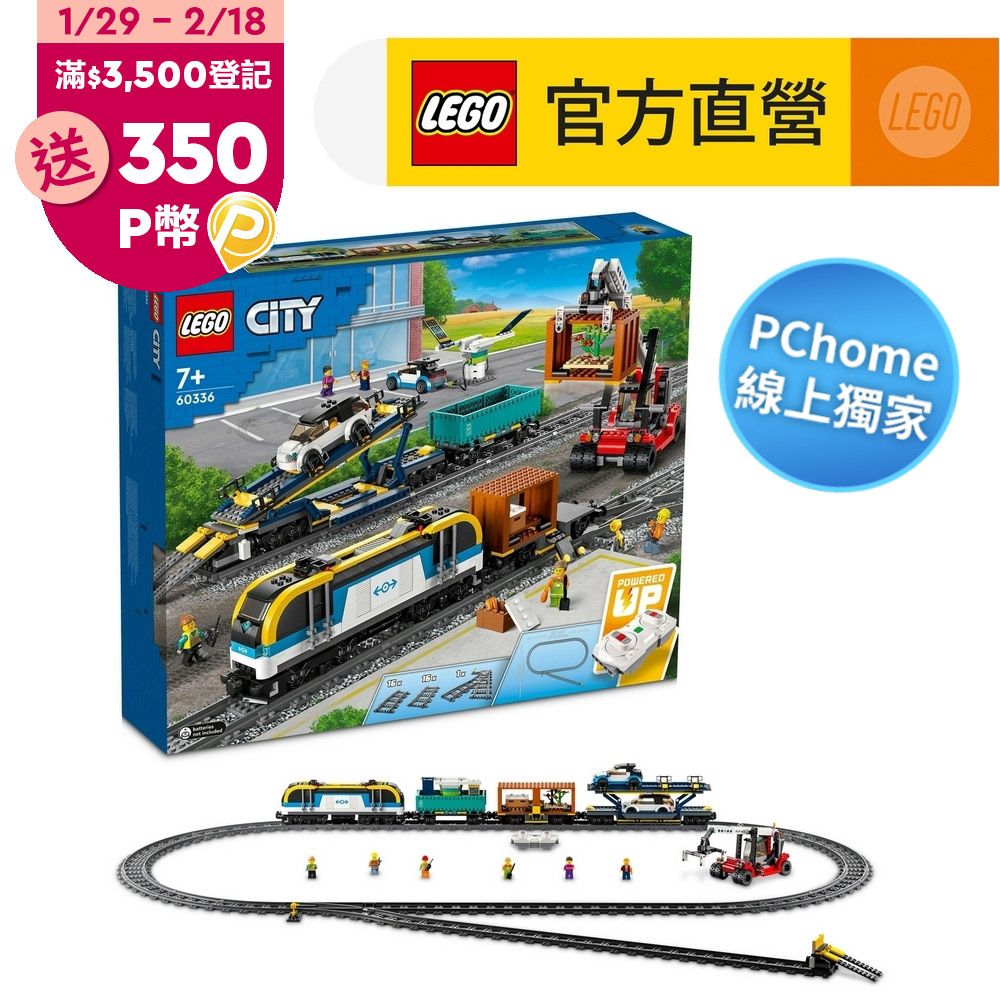 LEGO樂高城市系列60336 貨物列車的價格推薦- 2024年2月| 比價比個夠BigGo