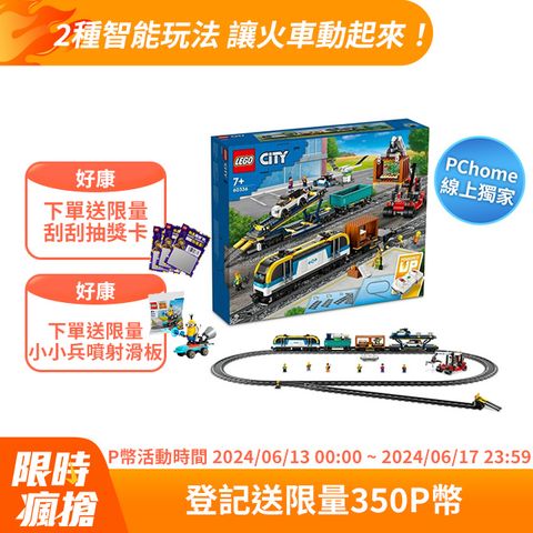 LEGO樂高城市系列60336智能電動貨物列車