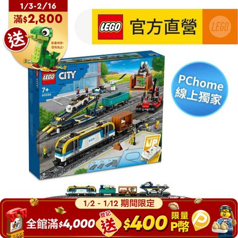 LEGO 樂高 城市系列 60336 智能電動貨物列車(火車玩具 積木)