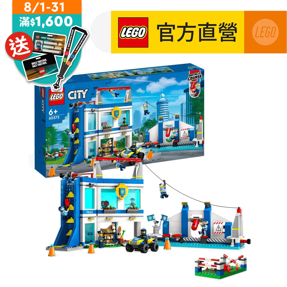 LEGO 樂高  城市系列 60372 警察培訓學院(職人體驗 戶外活動)