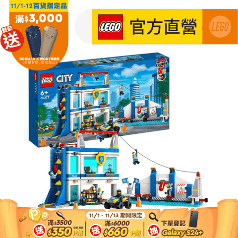 LEGO 樂高 城市系列 60372 警察培訓學院(職人體驗 戶外活動)