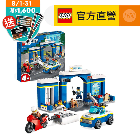 LEGO 樂高 城市系列 60370 警察局追逐戰(職人體驗 交通工具)