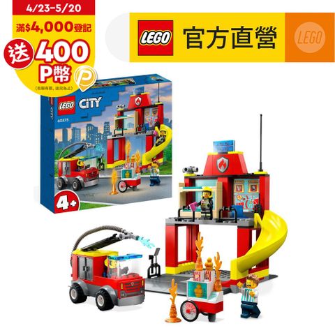 LEGO樂高 城市系列 60375 消防局和消防車