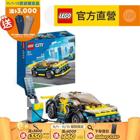 LEGO 樂高 城市系列 60383 電動跑車(玩具跑車 交通工具)