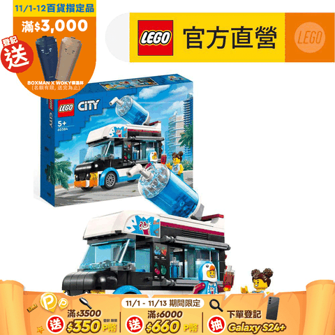 LEGO 樂高 城市系列 60384 企鵝冰沙車(玩具車 交通工具)