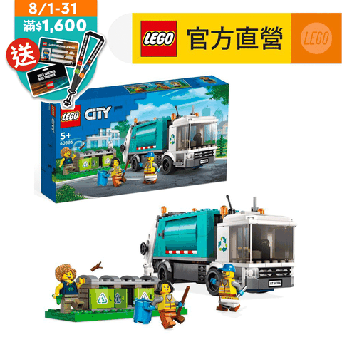 LEGO樂高 城市系列 60386 資源回收車