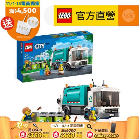 LEGO 樂高 城市系列 60386 資源回收車(垃圾車 交通工具)